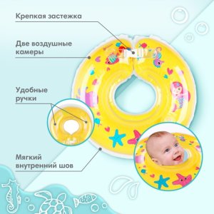 Круг на шею для купания новорожденных Русалочка с погремушками желтый 3876329