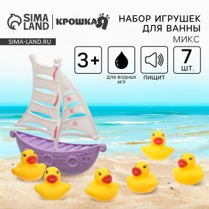 Набор игрушек для ванны Уточки на корабле 7 предметов с пищалкой МИКС 10095824