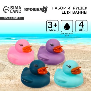 Набор резиновых игрушек для ванны Уточки 5 см 4 шт 9936715