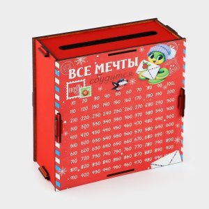 Копилка Все мечты сбудутся 1,5х18,5х18,5 10501955