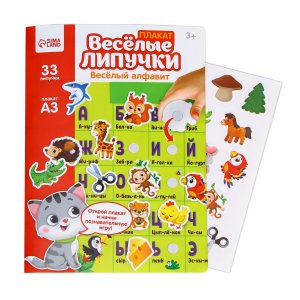 Игрушка развивающая Веселый алфавит плакаты 5433198