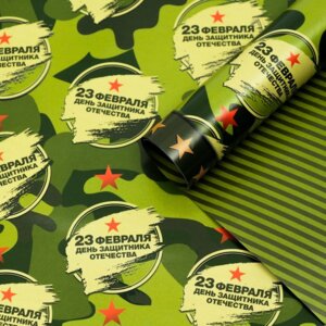 Бумага упаковочная 70х100см С праздником двусторон глянц 7470659