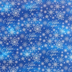 Бумага упаковочная глянц С новым годом 60×90см 10453993