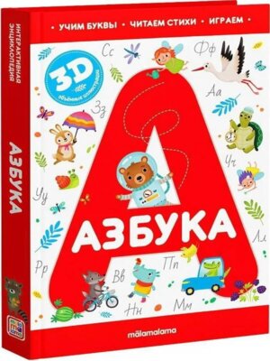 Азбука Интерактивная энц