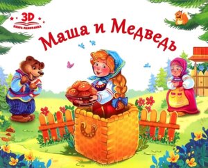 Маша и медведь Кн панорамка