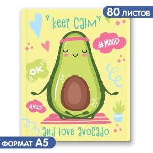 Блокнот позитивного настроения AVOCADO MOOD