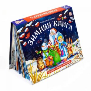Зимние сказки Книжная полка 