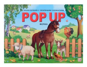 POP UP энц Ферма