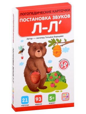 Логопедические карточки Постановка и автоматизация звуков Л