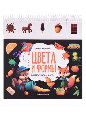 Умные пружинки Цвета и формы