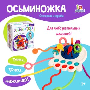 Развивающая игрушка Осьминожка цвет синий 10654174