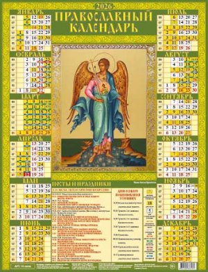 Кал 2026 Лист А2 Икона Ангела Хранителя 10-26006