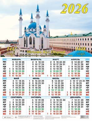 Кал 2026 Лист А2 Мечеть Кул Шариф 10-26017