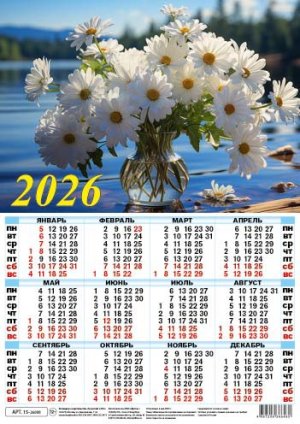 Кал 2026 Лист А3 Ромашки 15-26008 плотный картон