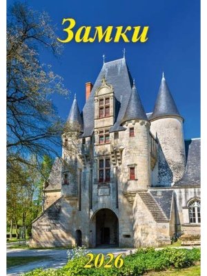 Кал 2026 Настен Перекид Замки на спирали 420*597 с ригелем 16-26007