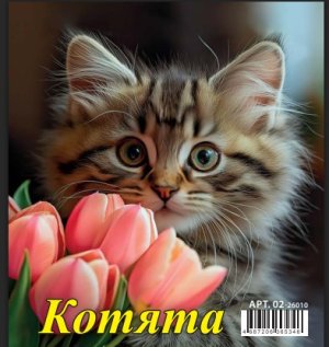 Кал 2026 Домик настол Щенки и котята 100*140 мм 02-26010
