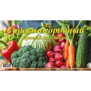 Кал 2026 Домик настол Садово огородный лунный 200*140 мм 03-26006