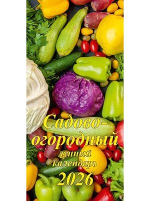 Кал 2026 Настен Садово огородный лунный 165х340 мм 08-260006