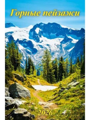 Кал 2026 Настен Горные пейзажи 340х490 04-26006 