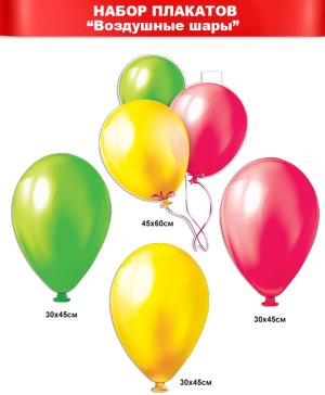 Оформительский набор Шары NP2VM-01