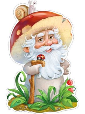 Плакат фигурный Боровик лесовик P2-602