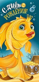 Конверт С Днем Рождения дет 90-3833-T