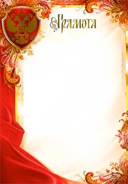 Грамота РФ 0-51-M