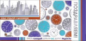 Конверт Поздравляем муж 90-1132-M