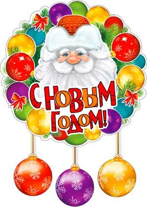 Украшение Дед Мороз P34-02-V