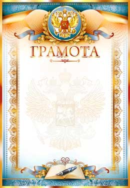 Грамота РФ 0-325