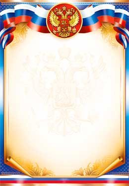 Грамота без надписи РФ 0-415