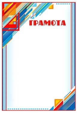 Грамота 0-68-B