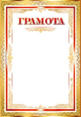 Грамота 0-529