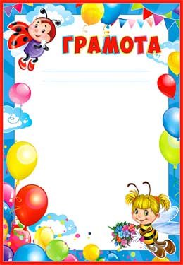 Грамота детская 0-594