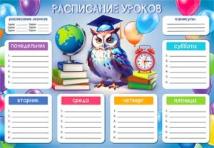 Расписание уроков А4 Филин 0-839