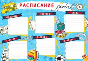 Расписание уроков А4 Автобус 0-764