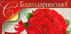 Конверт С Благодарностью 90-62-C