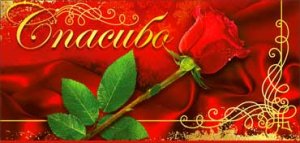 Конверт Спасибо 90-70-C