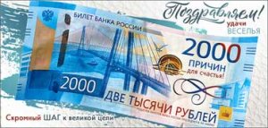 Конверт Поздравляем 2000 муж 90-218-C