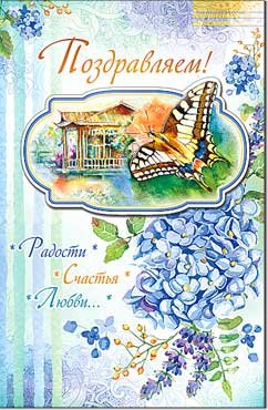 Открытка Поздравляем жен 23-06-TC