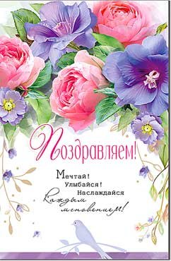 Открытка Поздравляем жен 23-237-B