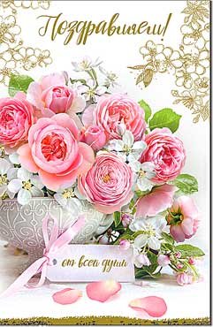 Открытка Поздравляем жен 23-235-B