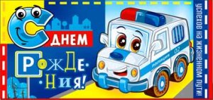 Конверт С Днем рождения дет 90-2887-T