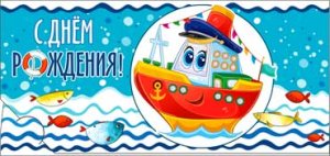 Конверт С Днем Рождения дет 90-3121-T