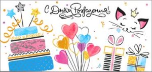 Конверт С Днем Рождения подр 90-414-F