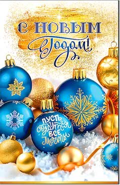 Открытка С Новым Годом 23-1010
