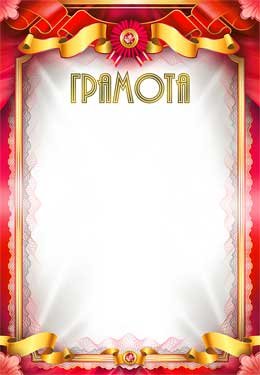 Грамота 0-161-M