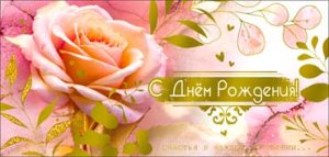 Конверт С Днем Рождения жен 90-1735-M