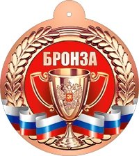 Бумажная медаль Бронза 99-777