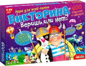 Викторина Веришь или нет